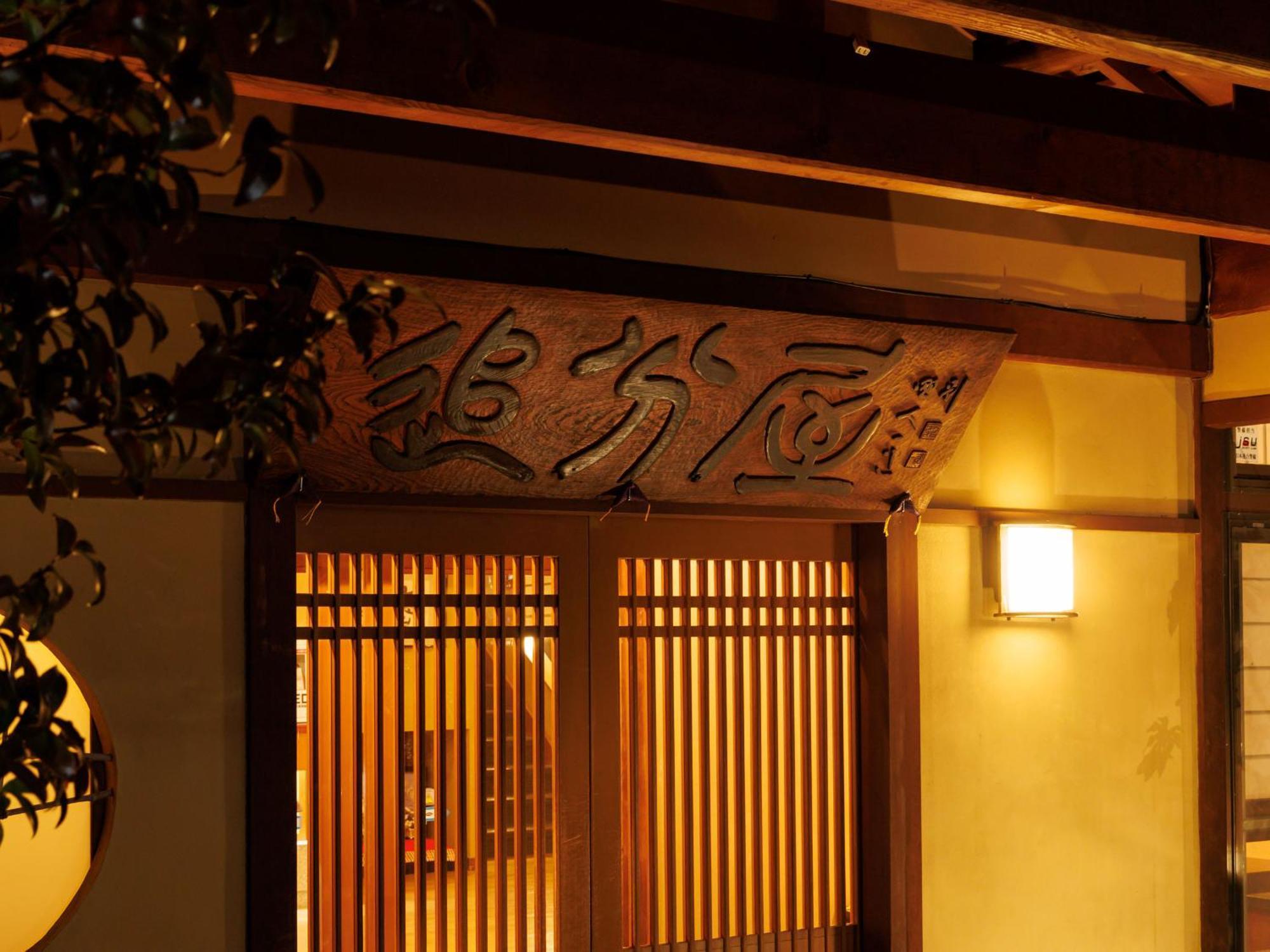 Oiwakeya Ryokan Matsumoto Dış mekan fotoğraf